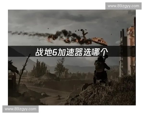 浅析CSGO游戏中玩家利用灭火战术提升团队协作与战场生存能力策略